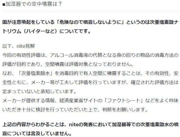 製品評価技術基盤機構