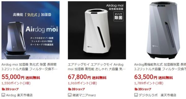 エアドッグ加湿器の価格の最安値はどこ？どこで買えば最もお得なのか