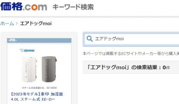 エアドッグ加湿器の価格の最安値はどこ？どこで買えば最もお得なのか