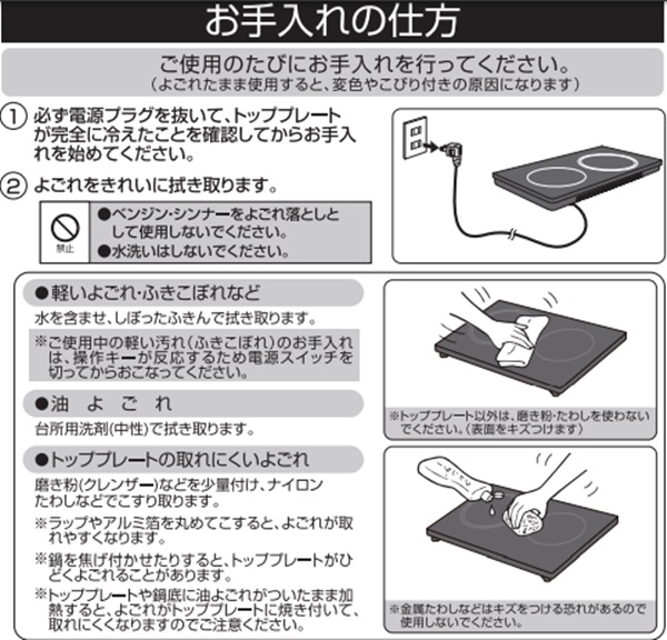 お手入れの仕方