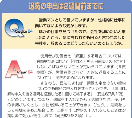 退職の申し出-厚労省